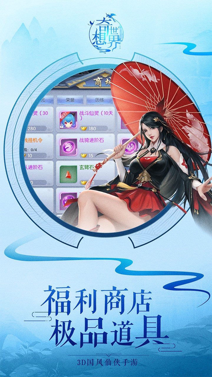 奇想世界手游(图3)