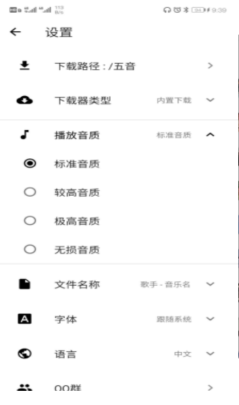 五音助手2.0.2(图2)