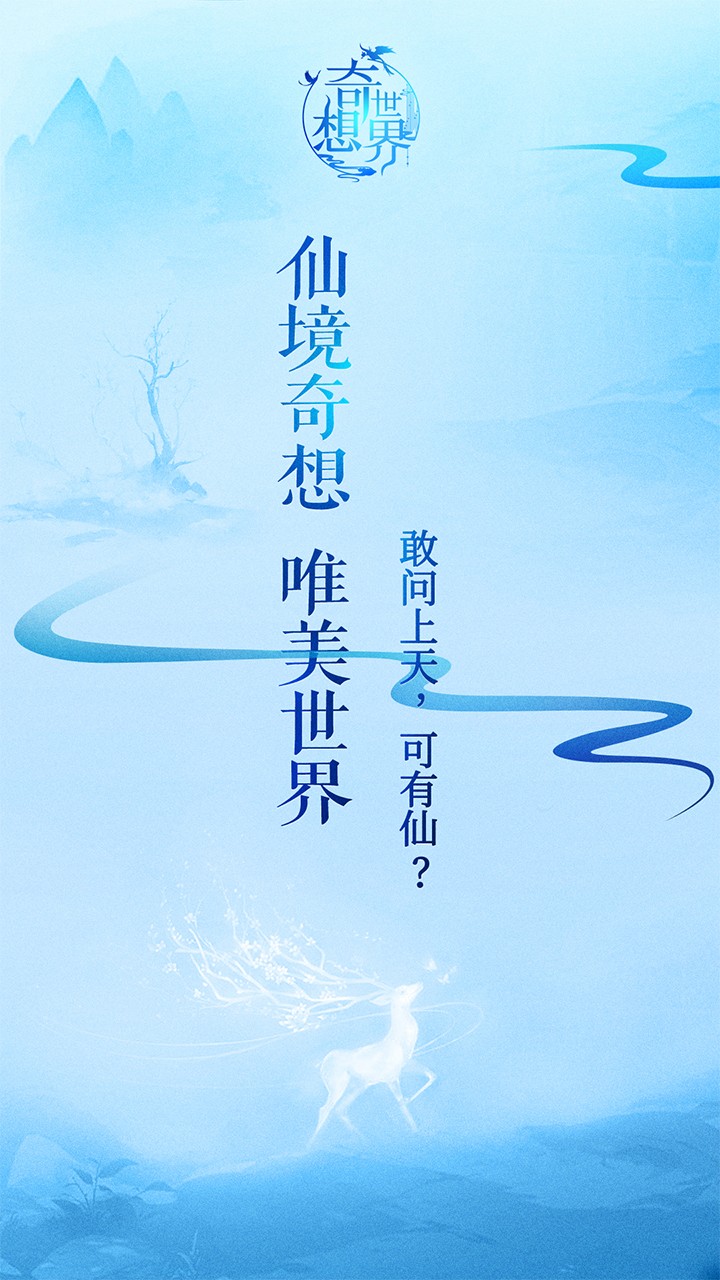 奇想世界手游(图1)