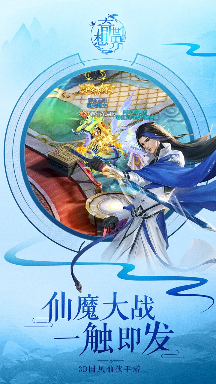 奇想世界手游(图2)