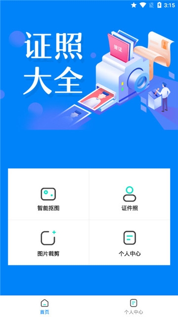 证件照抠图(图1)