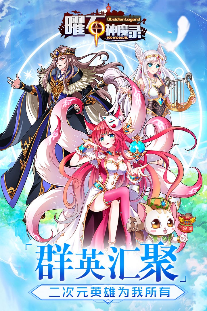 曜石神魔录最新版(图3)