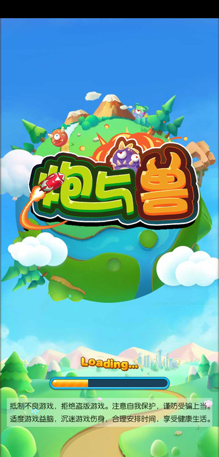 炮与兽红包版(图1)