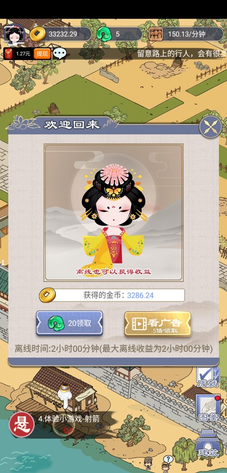 长安真有趣红包版(图2)