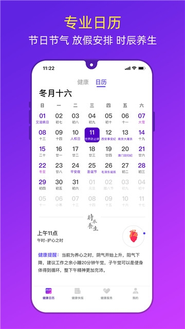 健康日历(图1)