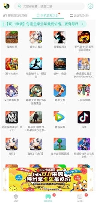 GG大玩家手机版(图3)