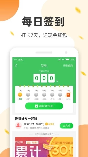 运动来钱(图3)