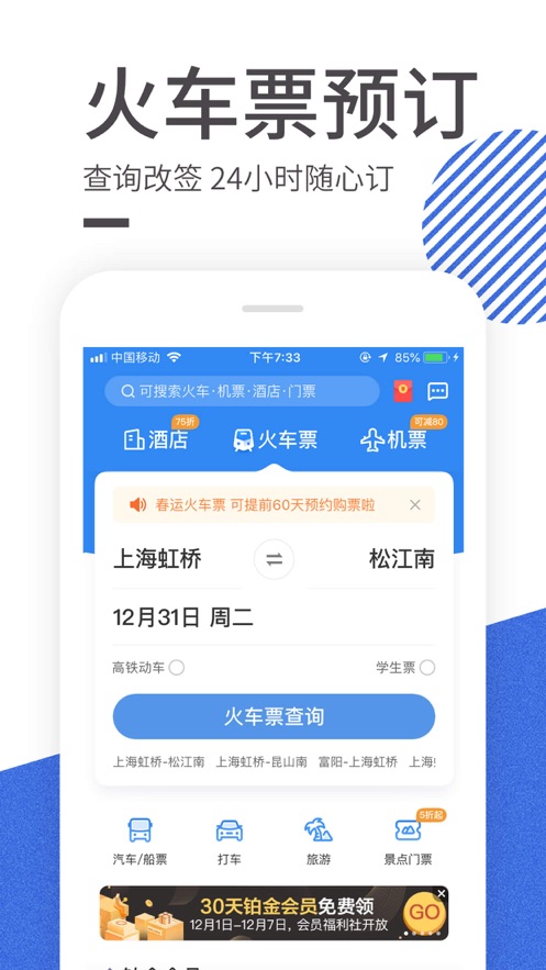 智行火车票app(图2)