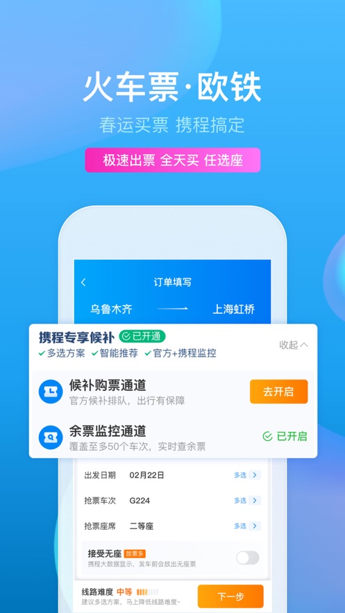 最新携程旅行app(图7)
