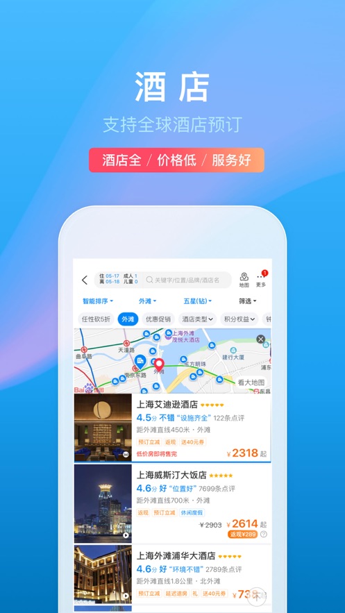 最新携程旅行app(图3)