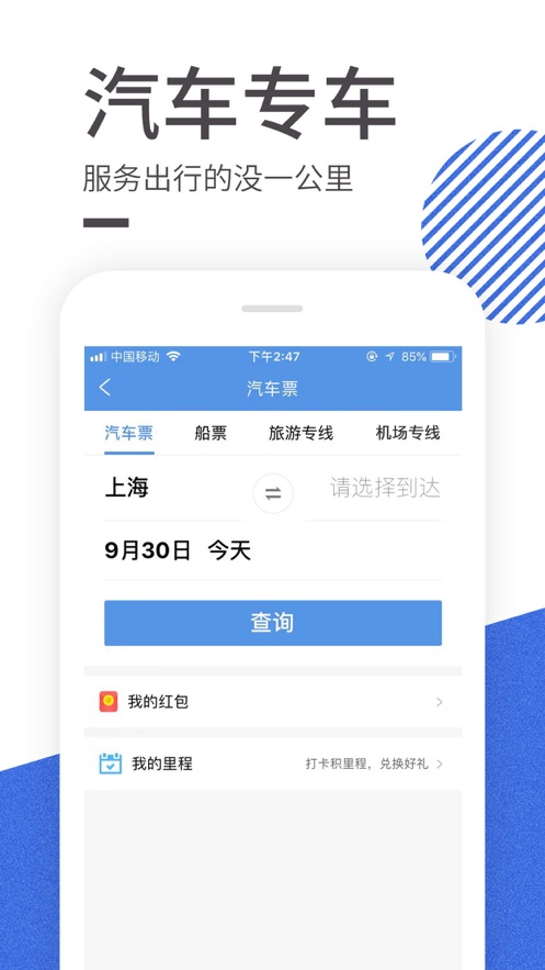 智行火车票app(图3)