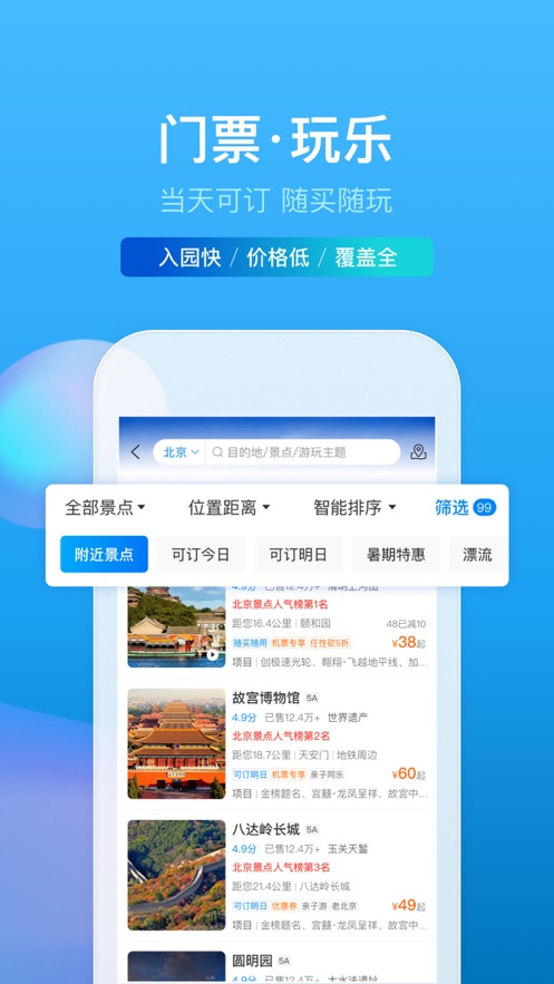 最新携程旅行app(图4)