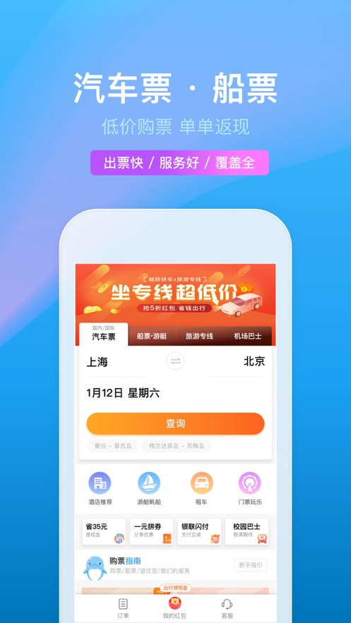最新携程旅行app(图6)