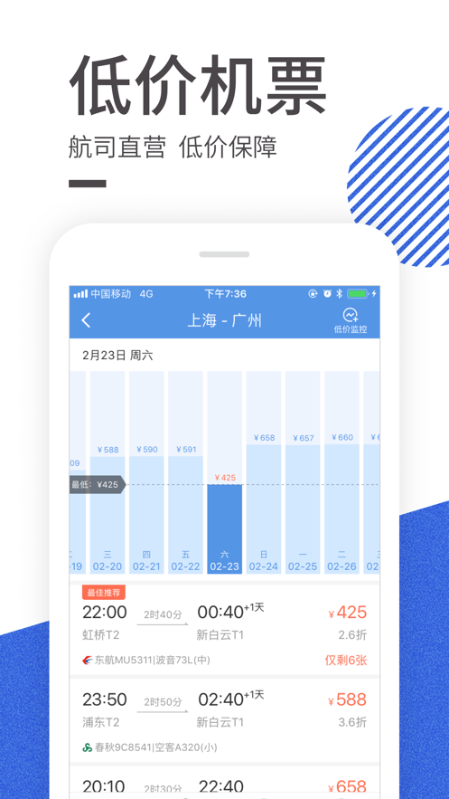 智行火车票app(图1)