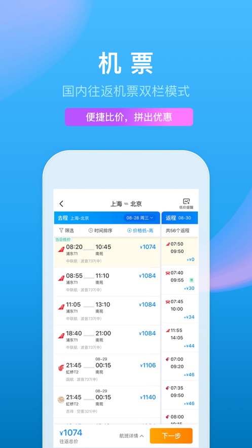 最新携程旅行app(图2)