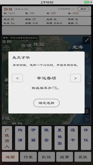 三国英雄坛手机版(图4)