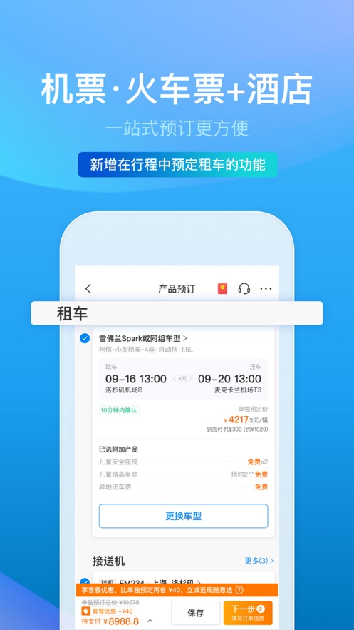 最新携程旅行app(图1)