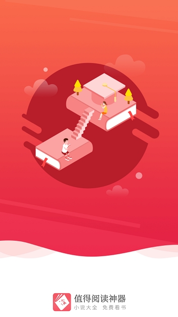 值得阅读v3.3.7(图2)