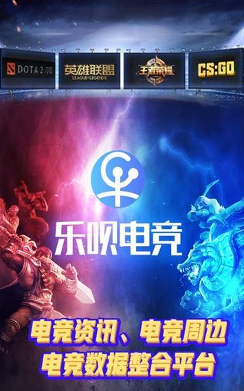 乐呗电竞(图1)