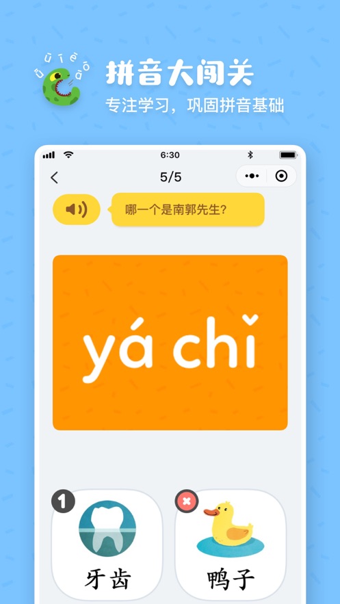 叫叫拼音(图3)