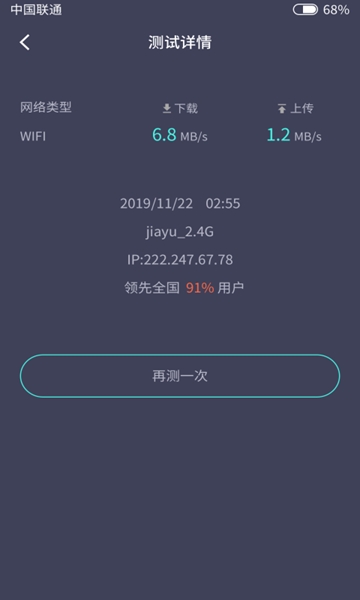 网速小管家(图3)
