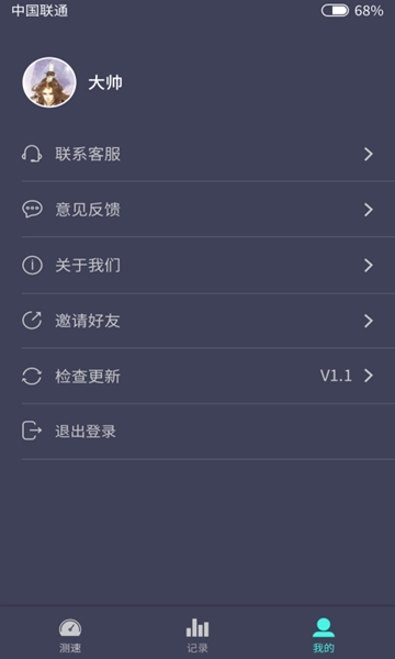 网速小管家(图2)