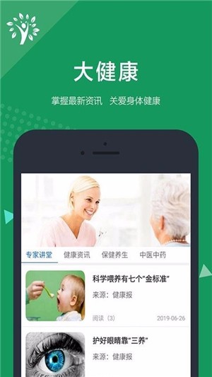 医康界医疗版(图4)