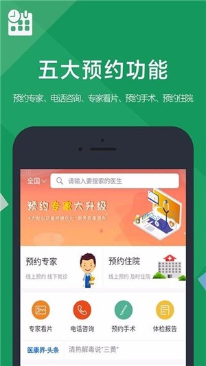 医康界医疗版(图2)