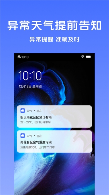 vivo天气(图3)