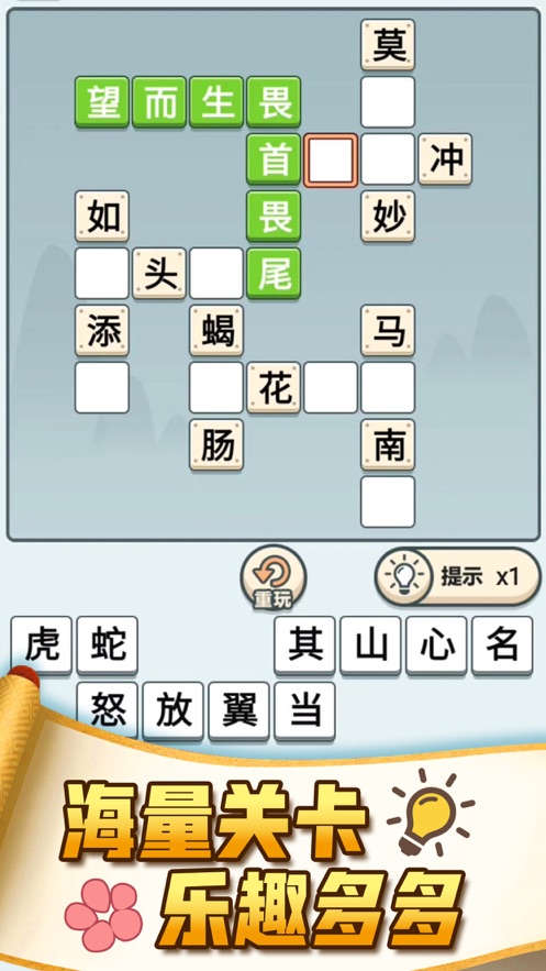 成语打江山红包版(图1)