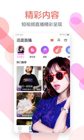 迅雷极速版(图5)