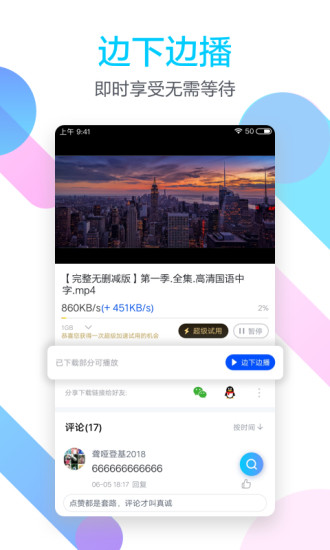 迅雷极速版(图3)