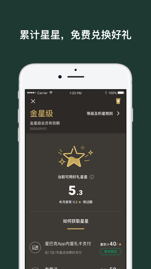星巴克中国安卓版(图1)