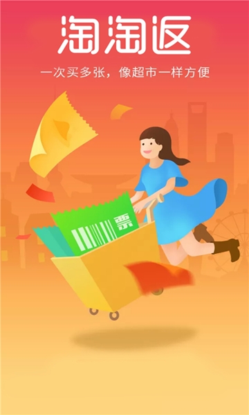 淘淘返(图1)