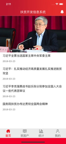 建档立卡最新版(图4)