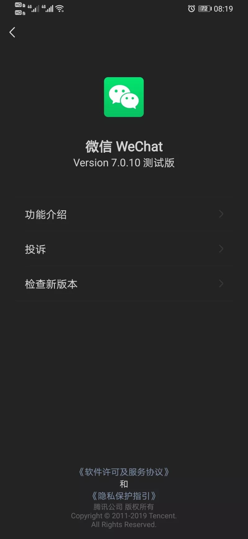 微信7.0.10内测版(图3)