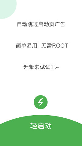 轻启动会员版(图3)