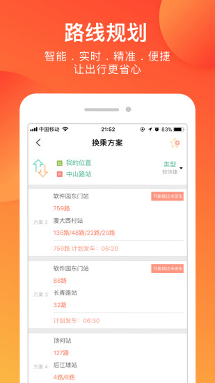 掌上公交v2.4.0(图4)