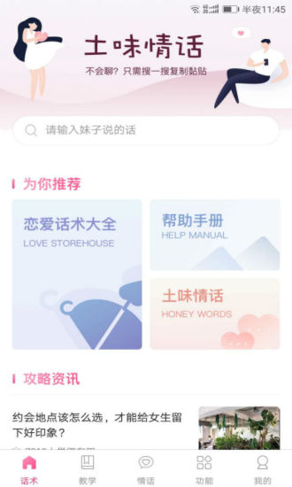 土味情话大全撩妹app(图2)