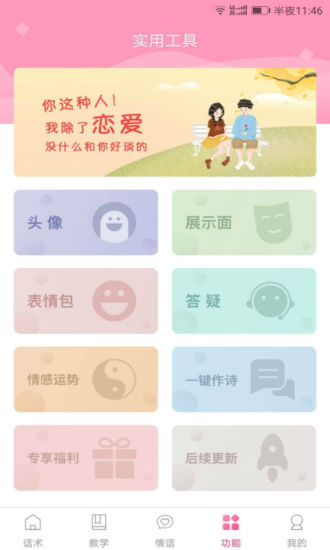 土味情话大全撩妹app(图4)