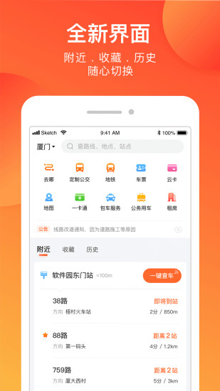 掌上公交v2.4.0(图1)