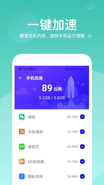超级加速大师(图1)