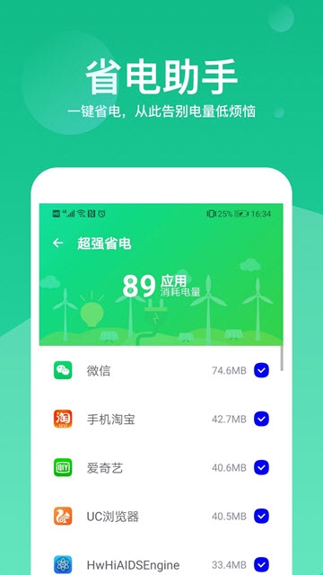 超级加速大师(图2)