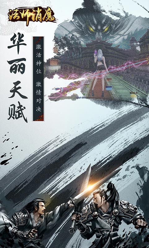 法师消魔手游(图3)