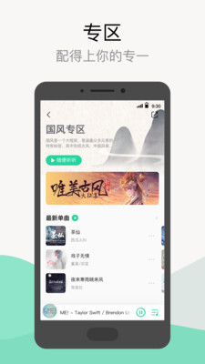 QQ音乐手机版(图2)