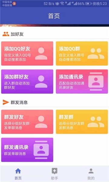 Q助手(图2)