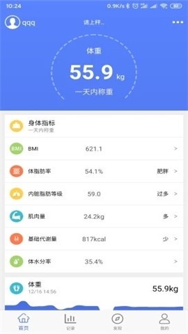 智能瘦身小助手(圖2)