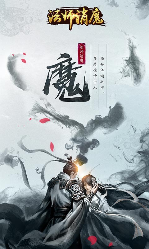 法师消魔手游(图1)