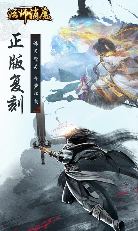 法师消魔手游(图2)