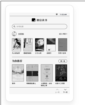 微信读书水墨版(图1)